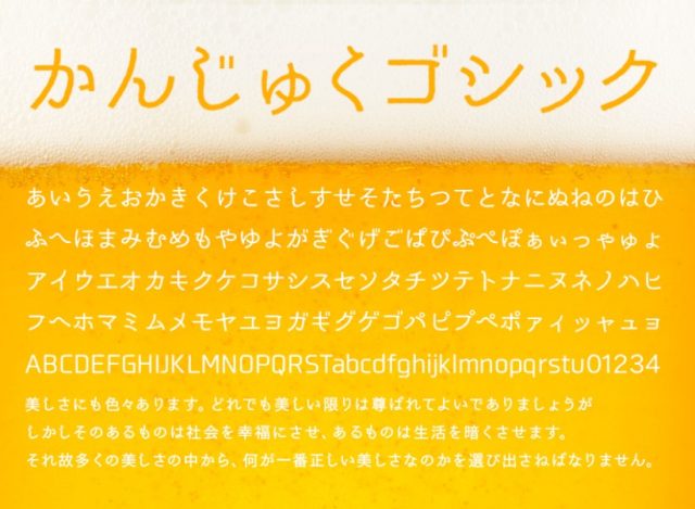 かんじゅくゴシック