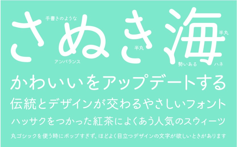 まるがめ本丸ゴシック