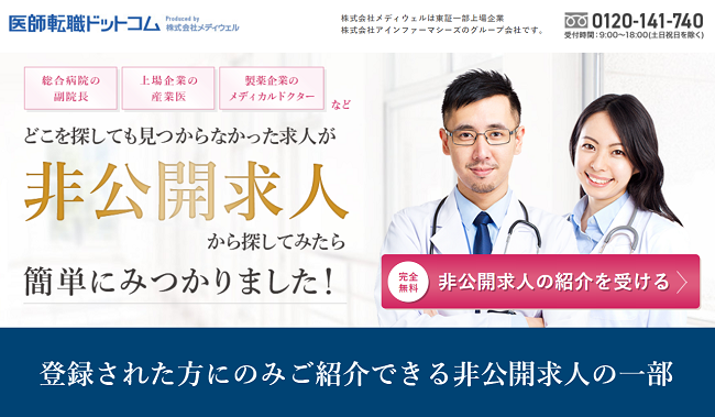 医師転職ドットコム