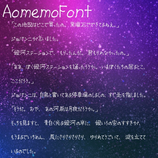 AOMEMOFONT
