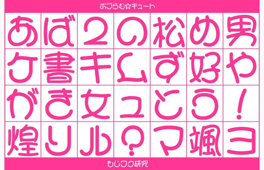 ポプらむ☆キュート