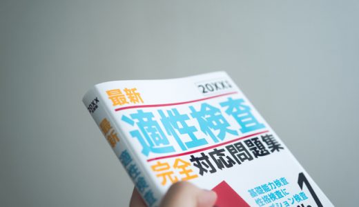 SPIの結果がボロボロ…転職活動はあきらめるべき？起死回生の手段はある？