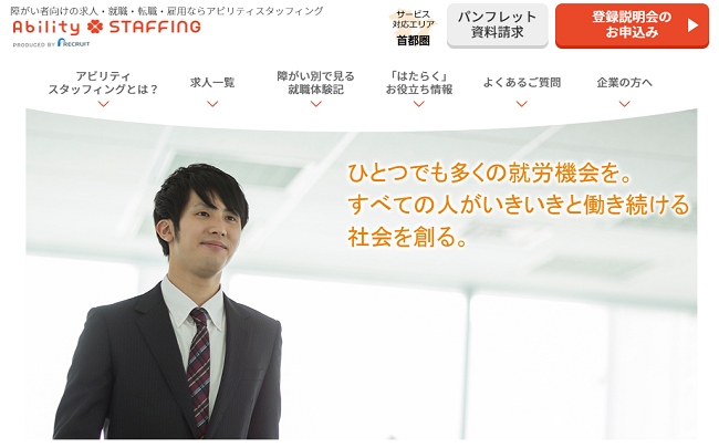 アビリティスタッフィング