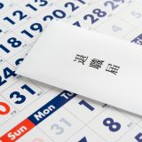入社3日目で退職して大丈夫？次の職場は見つかる？