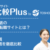 登録販売者おすすめ転職サイト比較ランキング10選
