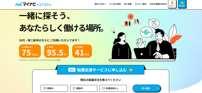 マイナビジョブ20’s