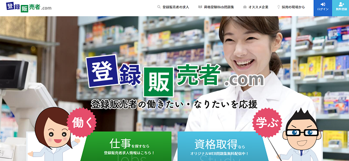 登録販売者ドットコム