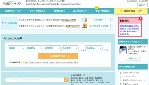 日経DIキャリアの口コミ・評判からみるメリット・デメリットを徹底解説！