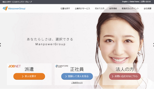 マンパワーグループの口コミ・評判からみるメリット・デメリットを徹底解説！