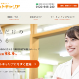 ファーネットキャリアの口コミ・評判からみるメリット・デメリットを徹底解説！