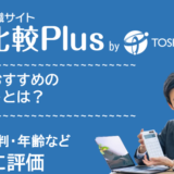 経理職におすすめ転職サイト・転職エージェント比較ランキング13選