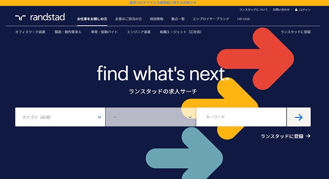 ランスタッド 公式画像