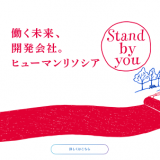 ヒューマンソリシアの口コミ・評判からみるメリット・デメリットを徹底解説！