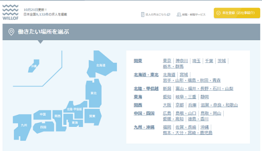 ウィルオブの口コミ・評判からみるメリット・デメリットを徹底解説！