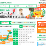 薬剤師WORKER