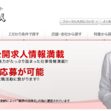 ファーマシスタ求人