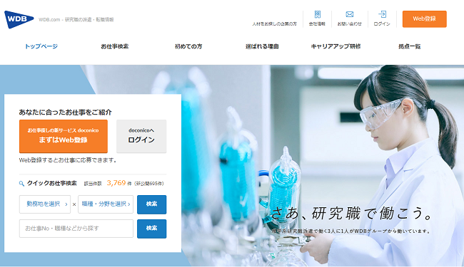 WDBの口コミ・評判からみるメリット・デメリットを徹底解説！