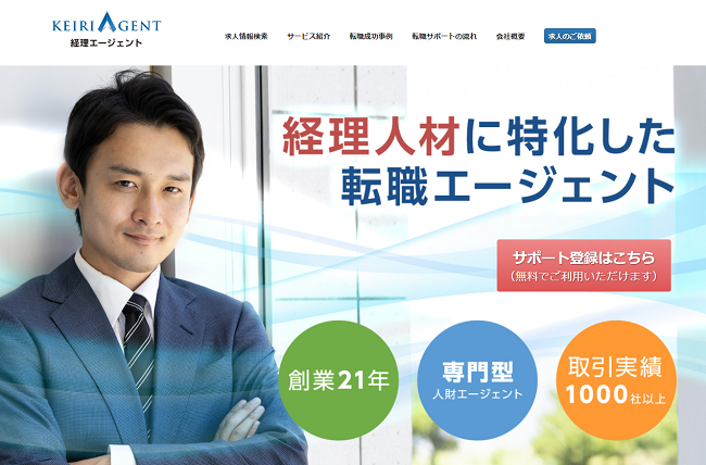 経理エージェント