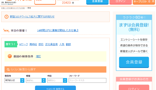 リクナビ派遣の口コミ・評判からみるメリット・デメリットを徹底解説！