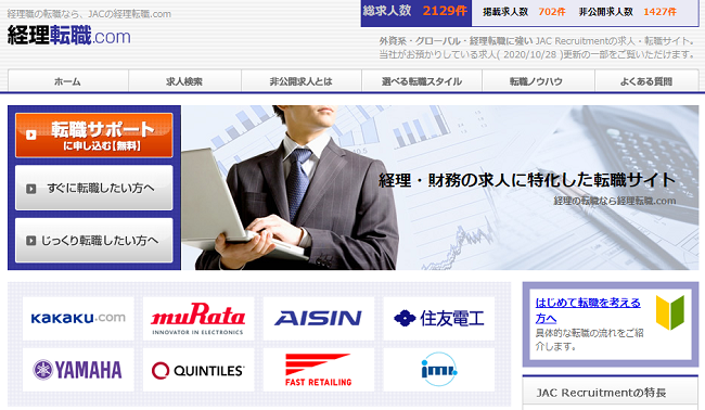 経理転職ドットコム