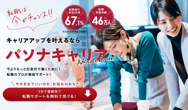 パソナキャリア 公式画像