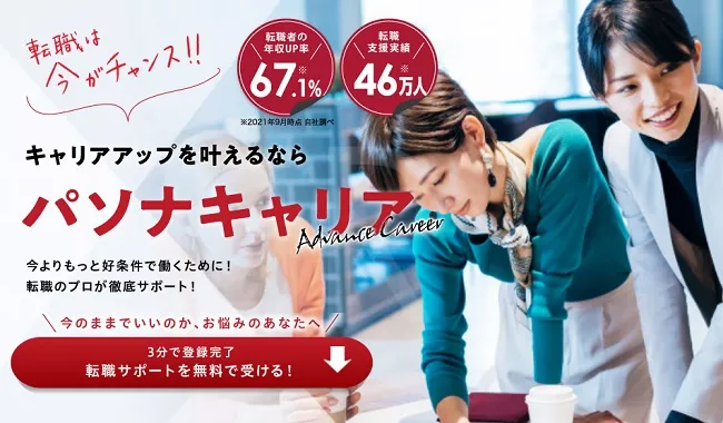 パソナキャリア　公式画像