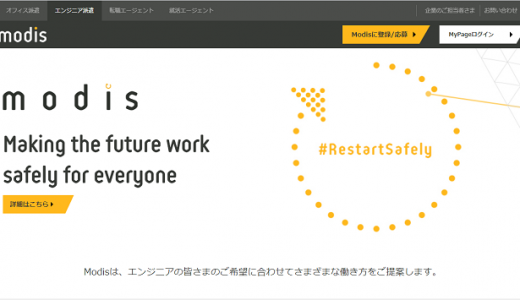 Modisの口コミ・評判からみるメリット・デメリットを徹底解説！
