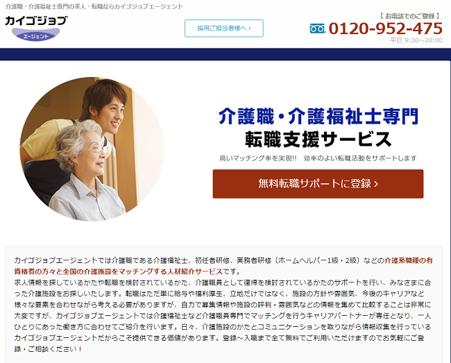 カイゴジョブエージェントの口コミ・評判からみるメリット・デメリットを徹底解説！