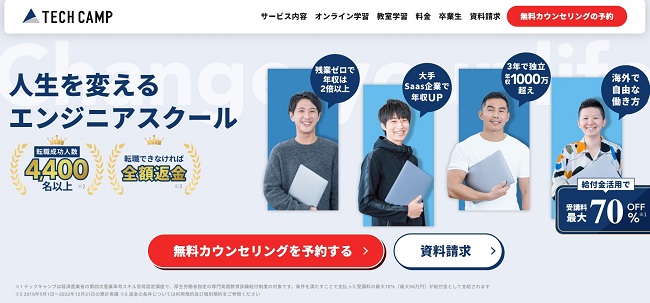 テックキャンプ