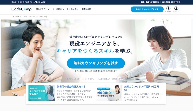 コードキャンプ