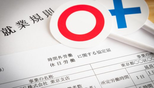 みなし残業（固定残業代）とは？仕組みと違法性の有無を解説