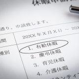 年間5日以上の有給の消化が義務付けられたって本当？有給を消化するときの注意点をご紹介