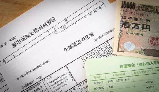 自己都合退職は失業保険が少なくなる?働きながらの転職がおすすめ