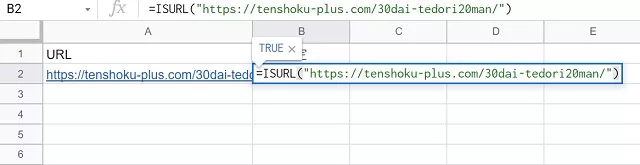 スプレッドシートISURL例