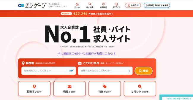 エンゲージ