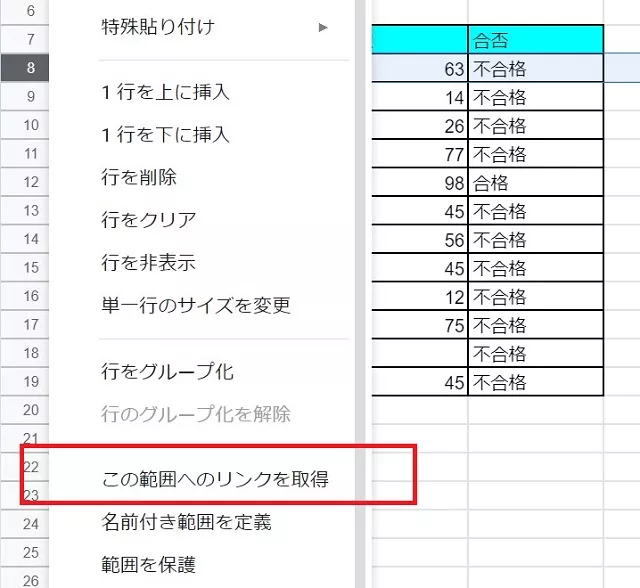 セルの範囲リンク取得