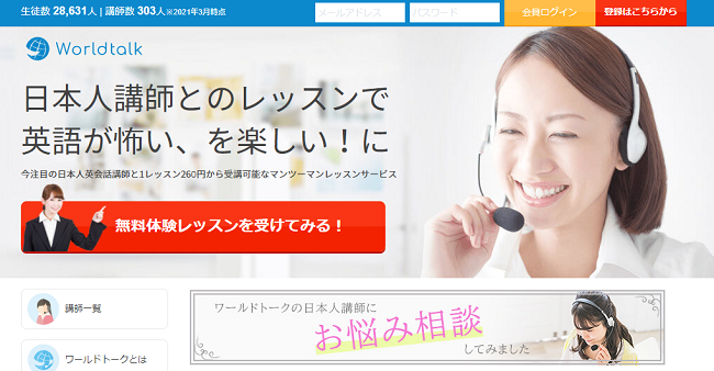 ワールドトーク