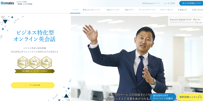 Bizmates（ビズメイツ）の口コミ・評判からメリット・デメリットを徹底解説！