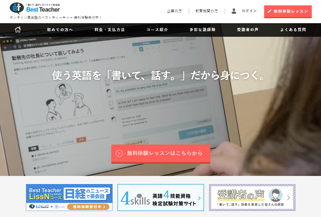 ベストティーチャーの口コミ・評判からメリット・デメリットを徹底解説!