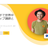 Cambly（キャンブリー）の口コミ・評判からメリット・デメリットを徹底解説！