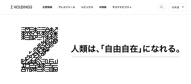 Zホールディングス