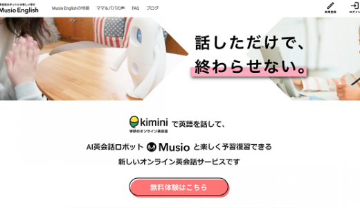 Kimini英会話の口コミ・評判からメリット・デメリットを徹底解説!