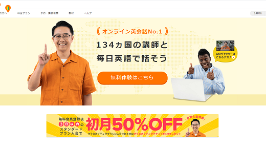 DMM英会話の口コミ・評判から分かるメリット・デメリット！