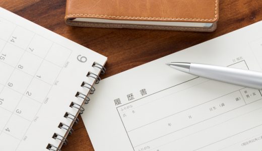 転職活動の進め方とは？転職活動を進める上での注意点をご紹介