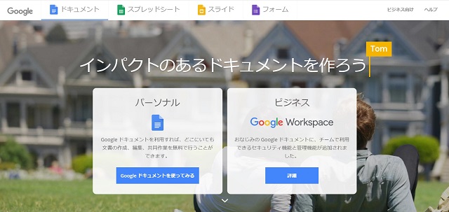 Googleドキュメント