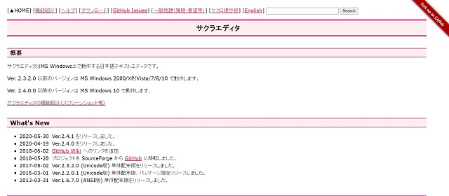 サクラエディタ