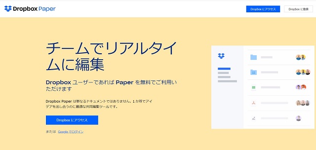 dropboxpaper