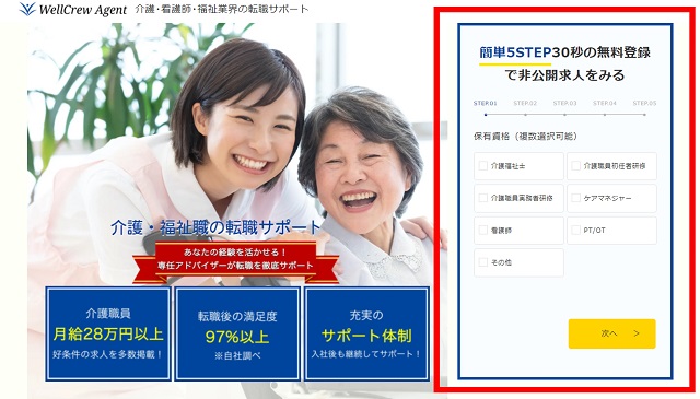 ウェルクルーエージェント