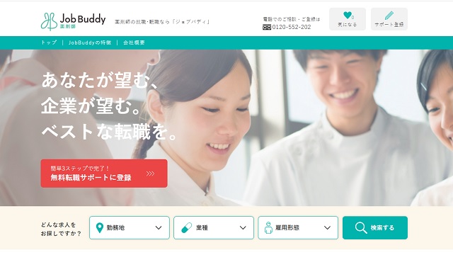 jobbuddy薬剤師