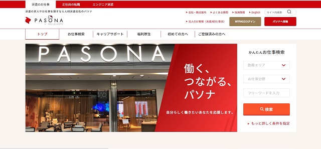 パソナ